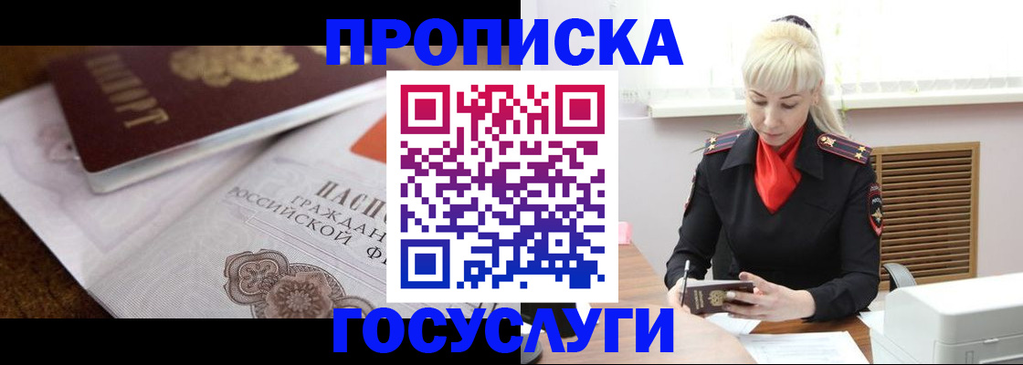 временная регистрация купить в Ростовской области